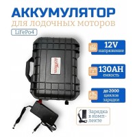 Аккумулятор Boatman LiFePO4 12v 130AH