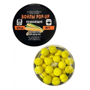 Плавающие бойла Pop-up сладкая кукуруза 25 грамм всесезонные