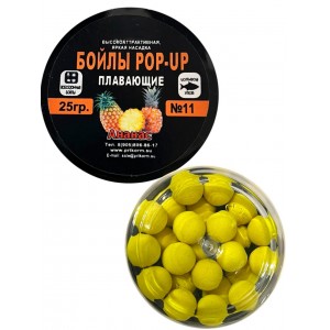 Плавающие бойла Pop-up ананас 25 грамм всесезонные
