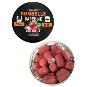 Вареные бойла клубника 50мл Dumbells всесезонные
