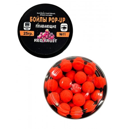 Плавающие бойла Pop-up red fruit 25 грамм всесезонные