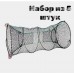 Мордушка набор из 5 штук 