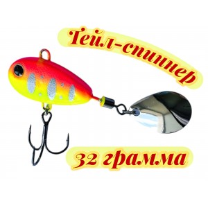 Тейл-спиннер 32 грамма красно-желтого цвета 