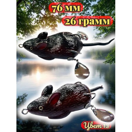Мышь-незацепляйка с лепестками 76 мм,26г,цвет 13