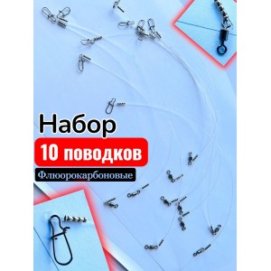 Набор 10 поводков флюорокарбоновых 15 см Набор 10 поводков флюорокарбоновых 15 см