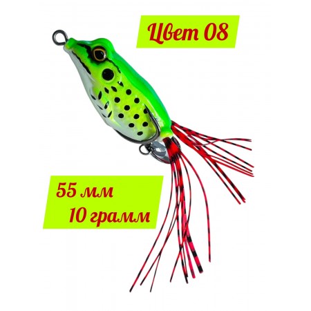 Лягушка-незацепляйка FROG, 55 мм, 10 г, цвет 08, крючок-двойник YR Hooks (BN) #1/0