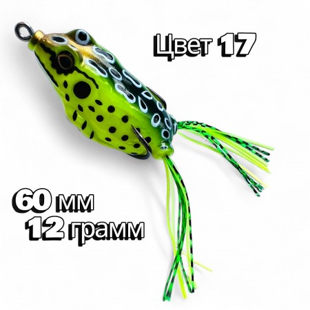 Лягушка-незацепляйка FROG, 60 мм, 12 г, цвет 17, крючок-двойник YR Hooks (BN) #4/0