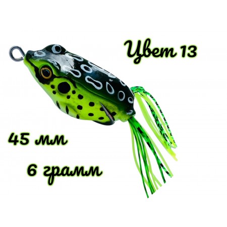 Лягушка-незацепляйка FROG, 45 мм, 6 г, цвет 13, крючок-двойник YR Hooks (BN) #1/0 Лягушка-незацепляйка FROG, 45 мм, 6 г, цвет 13, крючок-двойник YR Hooks (BN) #1/0