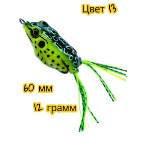 Лягушка-незацепляйка FROG, 60 мм, 12 г, цвет 13, крючок-двойник YR Hooks (BN) #4/0
