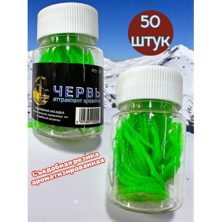 Искусственная насадка разная червь опарыш мотыль
