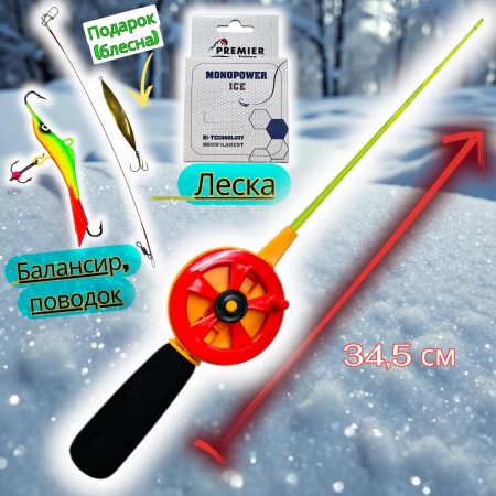 Удочка Taifun зимняя в сборе для хищной рыбы — 34 см