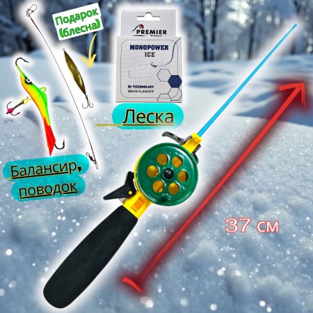 Удочка Taifun зимняя в сборе для хищной рыбы — 37 см