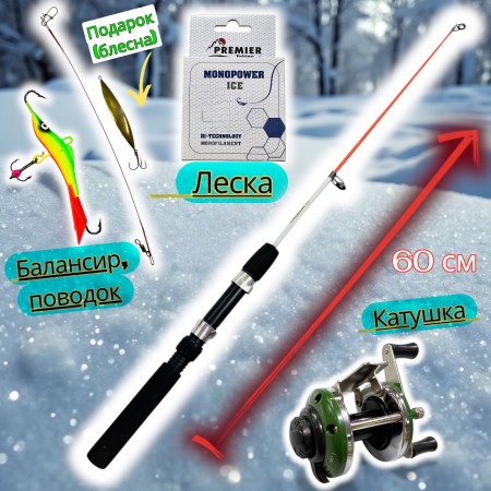Удочка Taifun зимняя в сборе для хищной рыбы — 60 см