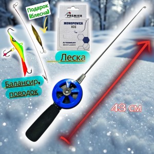 Удочка Taifun зимняя в сборе для хищной рыбы — 43см