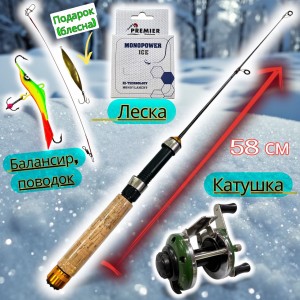 Удочка Taifun зимняя в сборе для хищной рыбы — 58 см