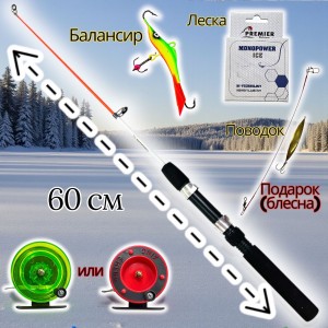 Удочка Taifun зимняя в сборе для хищной рыбы — 60 см