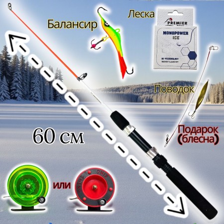 Удочка Taifun зимняя в сборе для хищной рыбы — 60 см