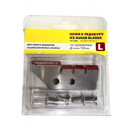 Ножи к ледобуру 130 удлиненные лунки 150 мм левого вращения L