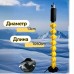 Ледобур рыболовный нейлоновый, плавающий, 105 см, Ø13 см или Ø15