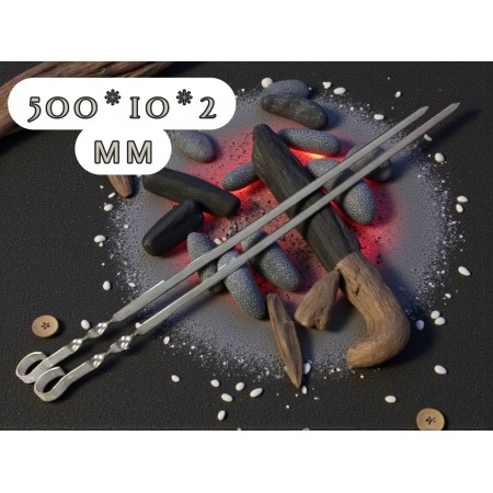 Шампур 500*10*2 мм нержавеющая сталь
