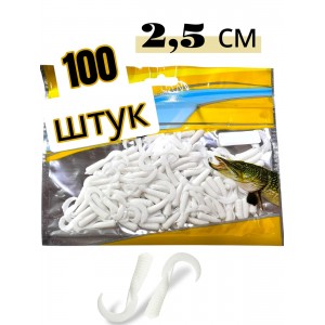 Твистер белого цвета 100 штук 2,5 см
