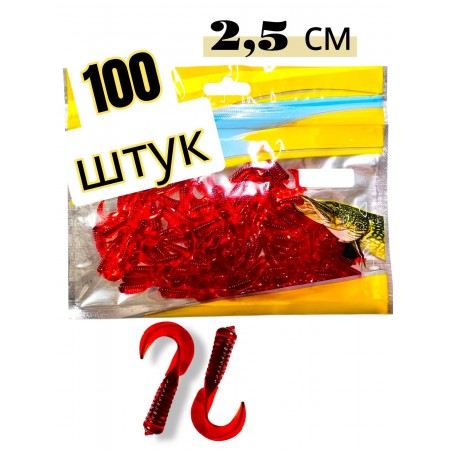 Твистер красного глянцевого цвета 100 штук 2,5 см