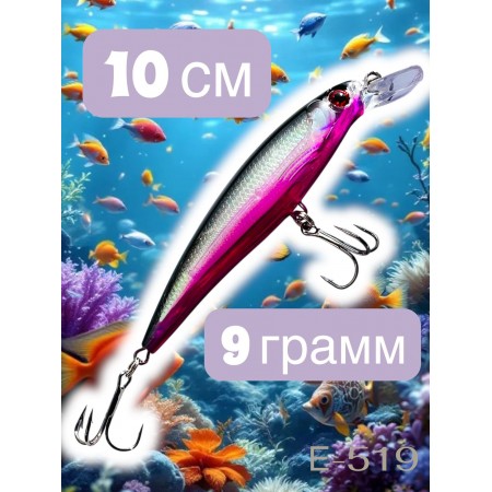 Воблер Е-519 10 см 9 грамм цвет арктическая фуксия