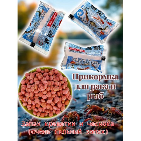 Прикормка для раков,карасей,карпов,сазанов,линя,змееголова с сильным запахом креветки и чеснока 3 штуки Прикормка для раков,карасей,карпов,сазанов,линя,змееголова с сильным запахом креветки и чеснока 3 штуки