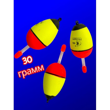Поплавок 30 грамм из пенополиуретана