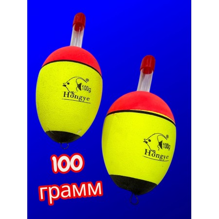 Поплавок 100 грамм из пенополиуретана