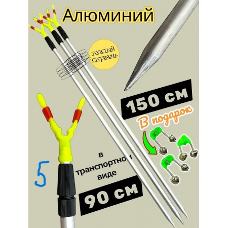 Подставка для удочки разные наборы  телескопическая алюминиевая с сигнализатором поклевки, держатель для удилища