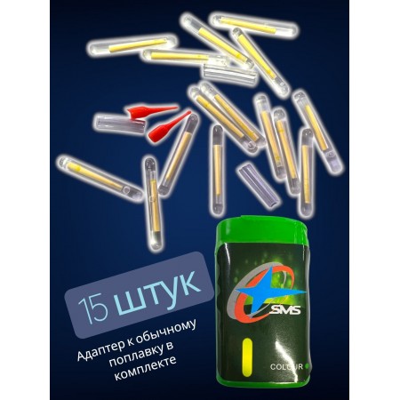 Яркие светлячки для ночной рыбалки для поплавков 