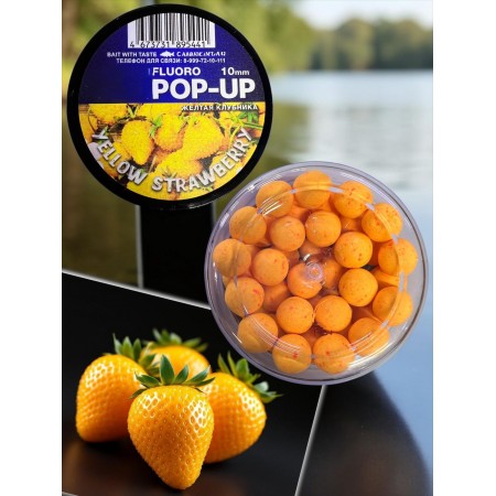 Pop-up YELLOW STRWBERRY 10 мм желтая клубника