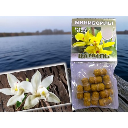 Пеллетс минибойлы 8*14 мм со вкусом ванили