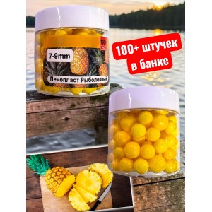 Пенопласт рыболовный 7-9 мм 100+штук с ароматом ананаса