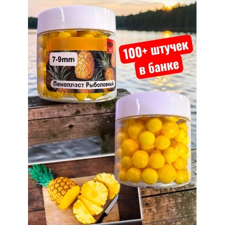 Пенопласт рыболовный 7-9 мм 100+штук с ароматом ананаса