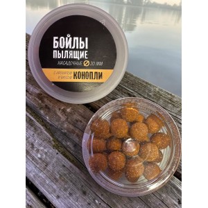 Пылящие бойла со вкусом и ароматом конопли 20 мм