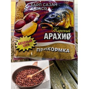Прикормка карп сазан карась жареный арахис 1 кг Прикормка карп сазан карась жареный арахис 1 кг