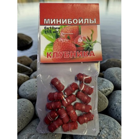 Пеллетс минибойлы 6*10 мм со вкусом клубники