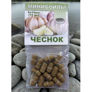 Пеллетс минибойлы 6*10 мм со вкусом чеснока