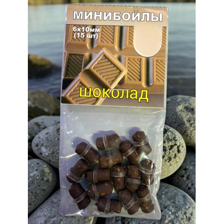 Пеллетс минибойлы 6*10 мм со вкусом шоколада